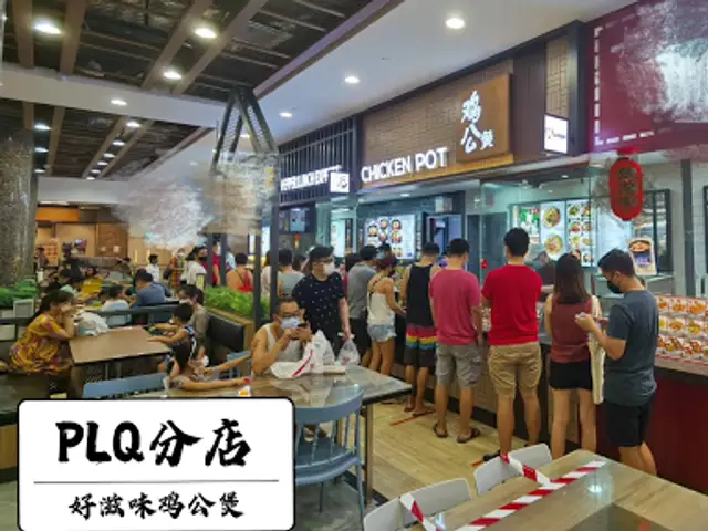 鸡公煲 Chicken Pot
