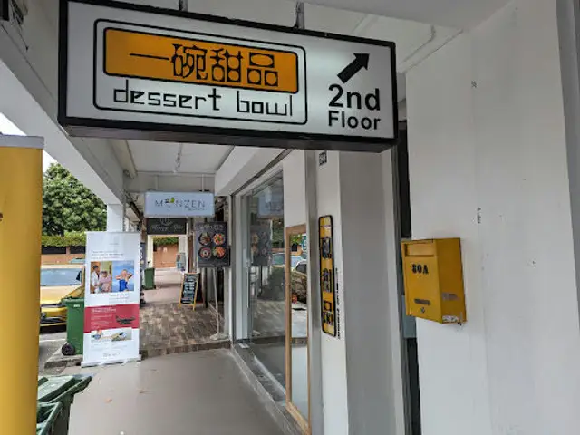 Dessert Bowl 一碗甜品