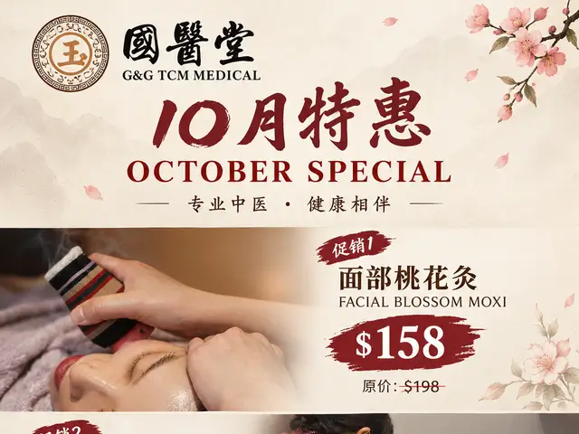G&G Tcm 国医堂