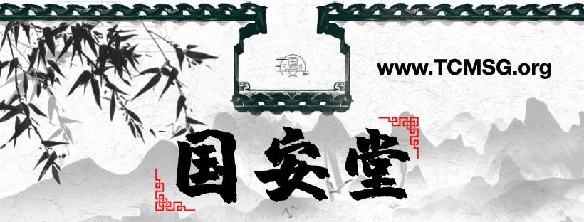 Guo An Tang TCM Clinic