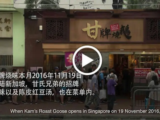 Kam's Roast Express (ION) 甘牌燒味