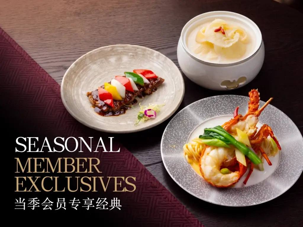 璞珍.精致潮粤菜 Pure Gem Chinese Cuisine