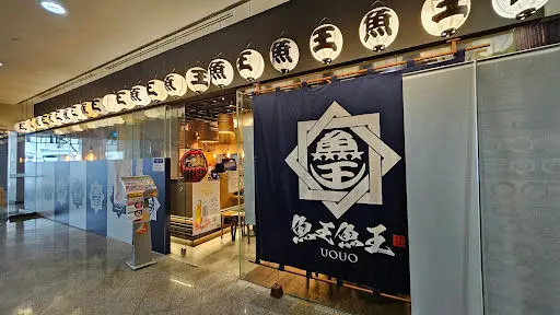 Uouo 魚王魚王