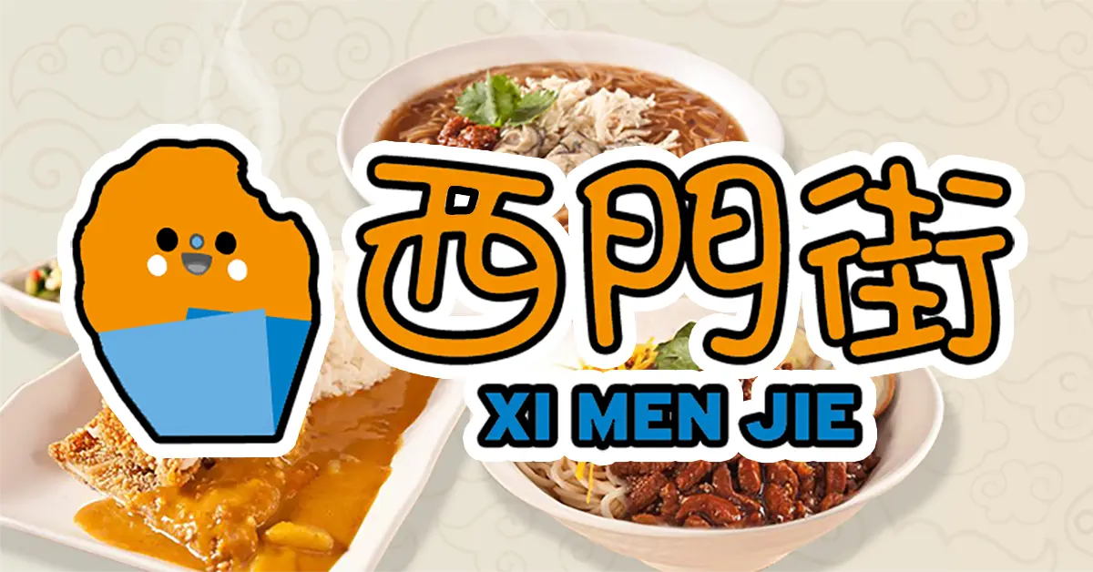 Xi Men Jie 西门街